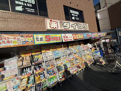 Daikoku Drug Keihan Gojo Ekimae 사진 2