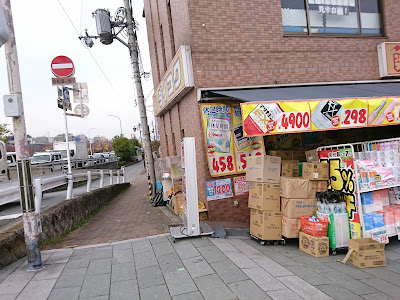 Daikoku Drug Keihan Gojo Ekimae 사진 5