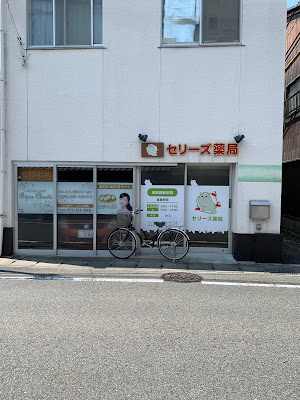 Cerise Pharmacy 사진 2