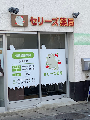 Cerise Pharmacy 사진 4