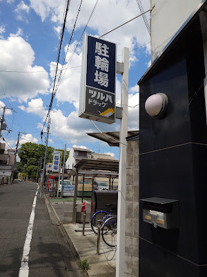 Tsuruha Drug Kyoto Hanazono Station 사진 4