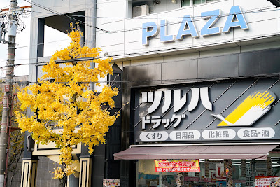 Tsuruha Drug Kyoto Hanazono Station 사진 3