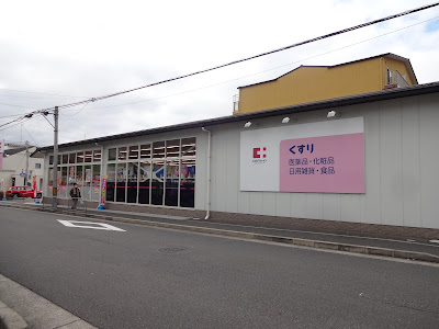 ココカラファイン 西ノ京店 사진 4