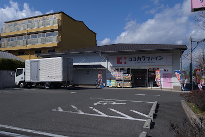 ココカラファイン 西ノ京店 사진 3
