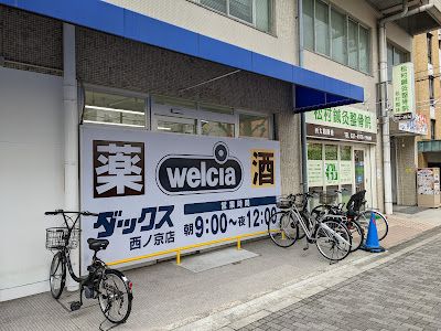 Welcia 사진 4