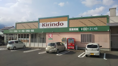 Kirindo 사진 2