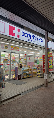 Cocokara Fine Senbon Nakadachiuri 사진 1