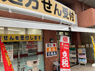 Sugi Drug 사진 4