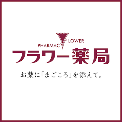 フラワー薬局 西陣店 사진 3