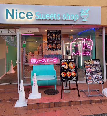 Niceスイーツ 京都北山店