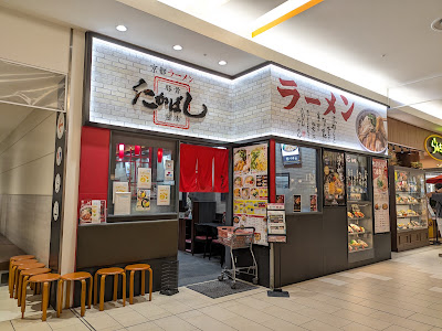 Takabashi Ramen - Aeon Mall Kumiyama