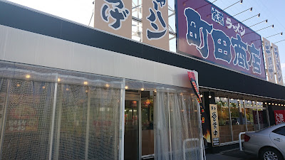 Machida Shōten - Nagaokakyō