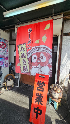 Tanukiya