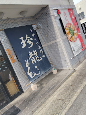 Chinryu