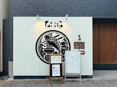 Nabura Mototanaka