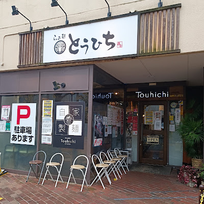 라멘 토우히치