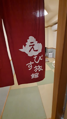 Ebisu Ryokan - えびす旅館