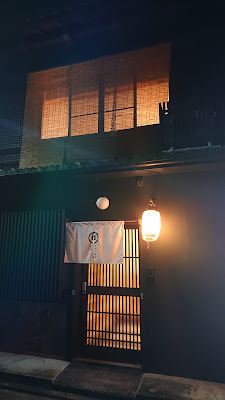 京一軒町家 染 SEN 五条一貫町