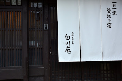 Shirakawa-an 사진 3