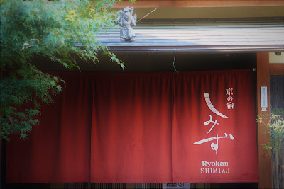 京の宿しみず Ryokan SHIMIZU