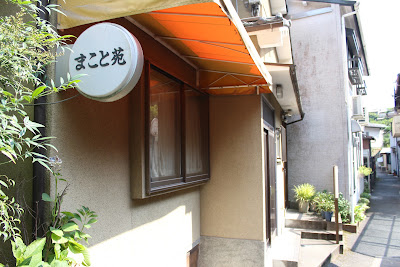 まこと苑吉川