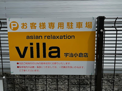 asian relaxation villa ujiogura 사진 4