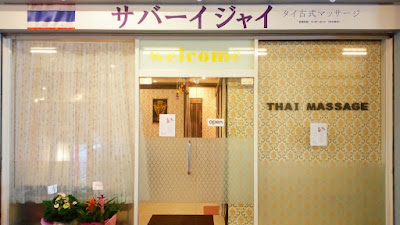 サバーイジャイ小倉店