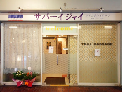 サバーイジャイ小倉店 사진 2