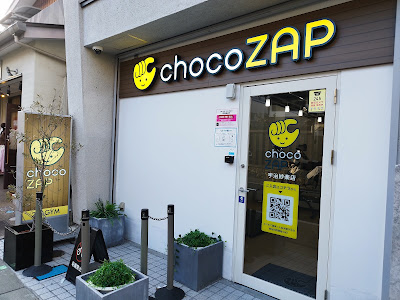 chocoZAP UjiMyoraku 사진 4