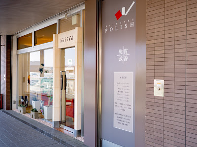 髪質改善サロンヘアーメイクポリッシュ長岡京店 사진 4