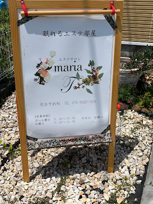 エステサロン maria 사진 3