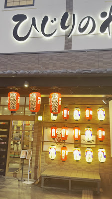 Hijirinone-yu 사진 2