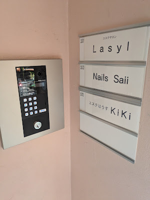 Lasyl ラシル 伏見エステサロン 사진 4