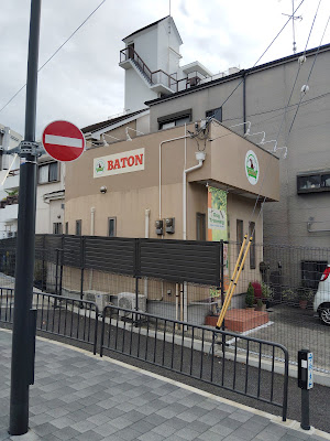 トリミングサロン BATON 桃山店 사진 2
