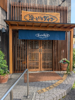 Yu-topia Daigo 사진 3