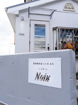 髪質改善&ヘッドスパ Noix（ノア） 사진 4