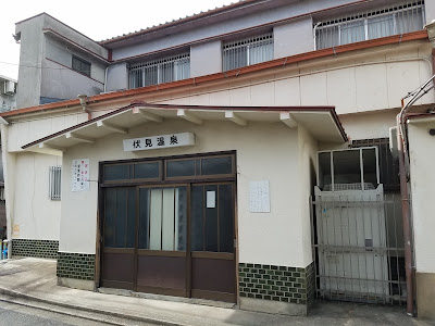 Fushimi Onsen 사진 5