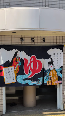 Rakuyo-yu 사진 2