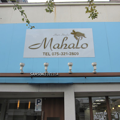 サムソン＆デリラMahalo 사진 2