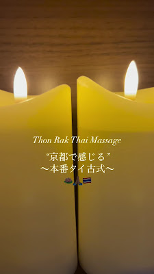 タイ古式マッサージ【Thon Rak】トンラック京都店 사진 2