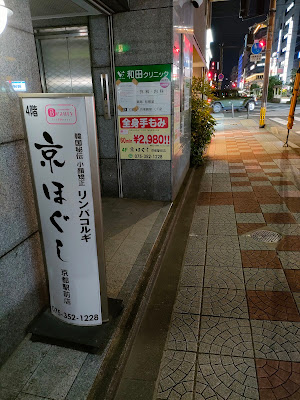 Kyohogushi Kyoto Ekimae