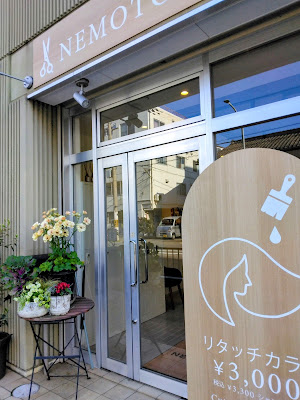 NEMOTOYA 2500 (Nemotoya 2500) Kyu biotope nico Hair Salon 사진 2
