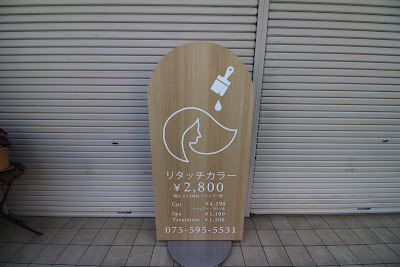 NEMOTOYA 2500 (Nemotoya 2500) Kyu biotope nico Hair Salon 사진 3