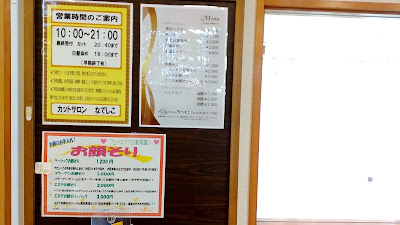 カットサロンなでしこ 사진 2