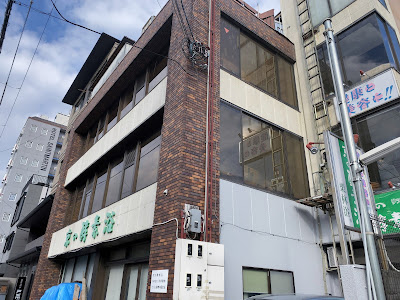 京の酵素浴 사진 3