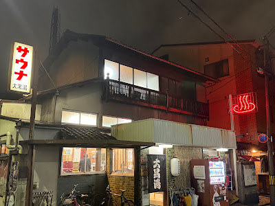 Daikoku-yu 사진 4