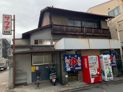 Daikoku-yu 사진 3