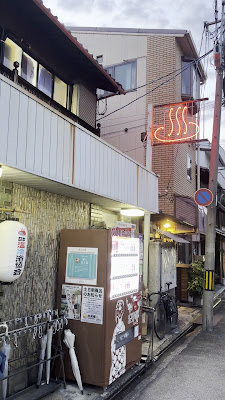 Daikoku-yu 사진 2