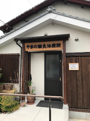 Yamanoshinkyu Clinic