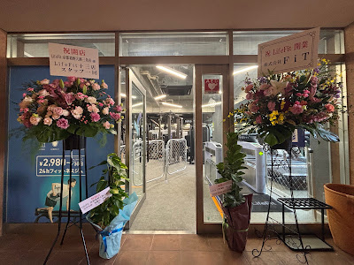 LifeFit(ライフフィット) 京都葛野大路三条店 사진 3